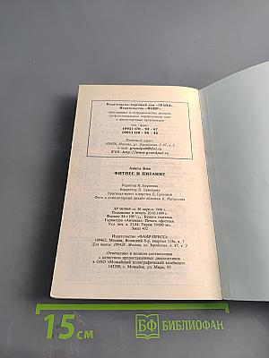 Фитнес и питание