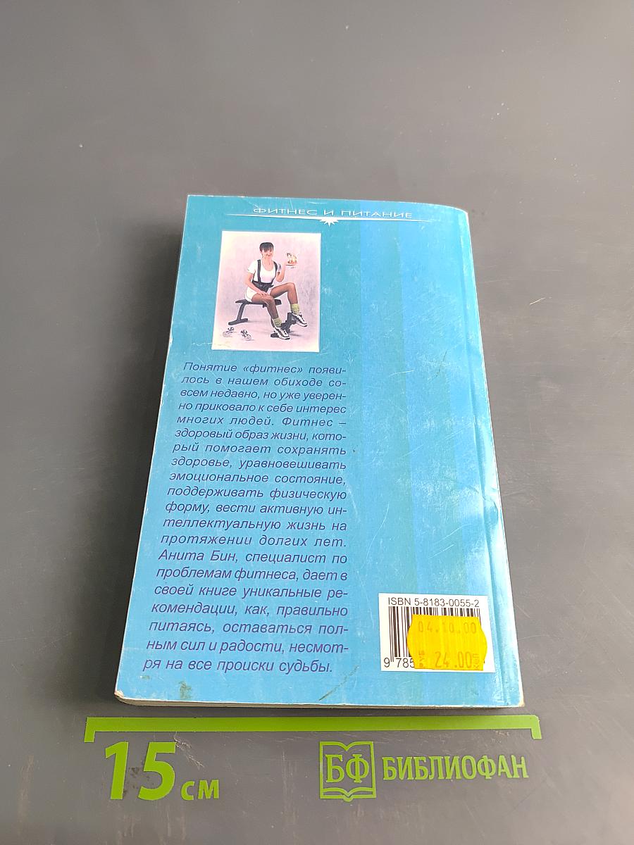 Фитнес и питание