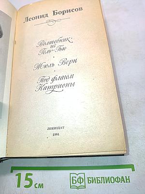 Волшебник из Гель-Тью. Под флагом Катрионы