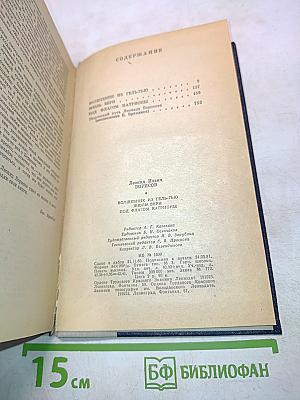Волшебник из Гель-Тью. Под флагом Катрионы