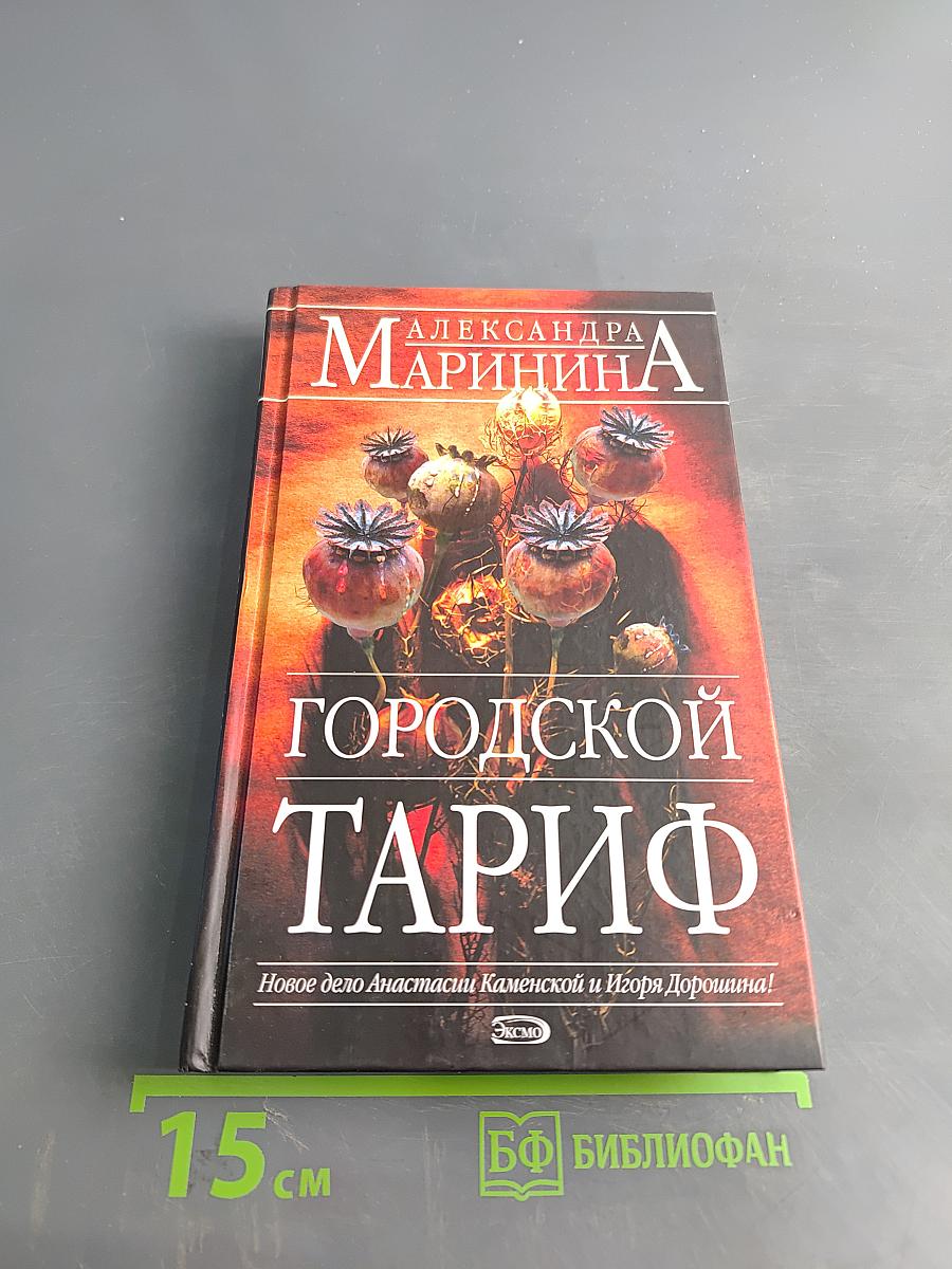 Городской тариф
