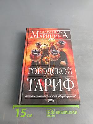 Городской тариф