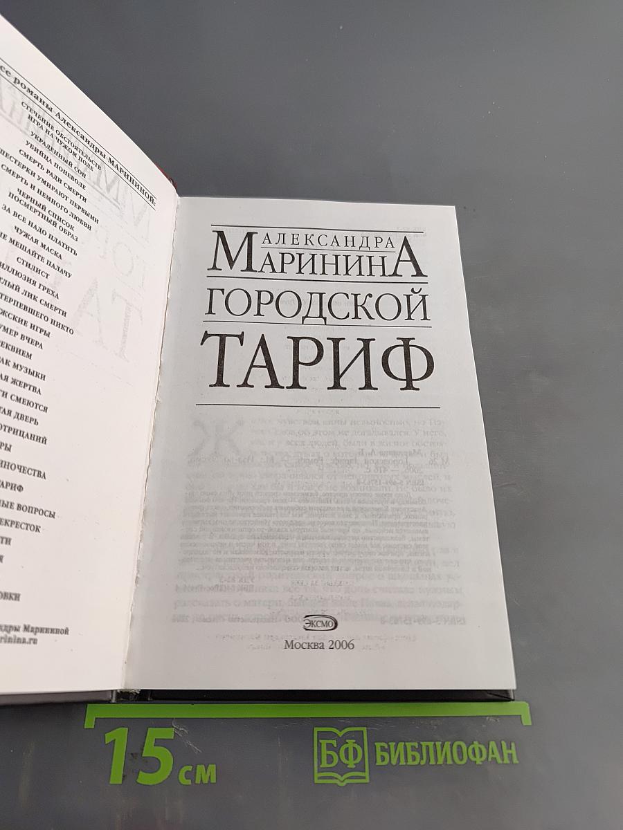 Городской тариф