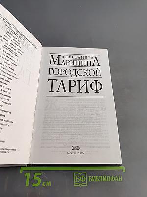 Городской тариф