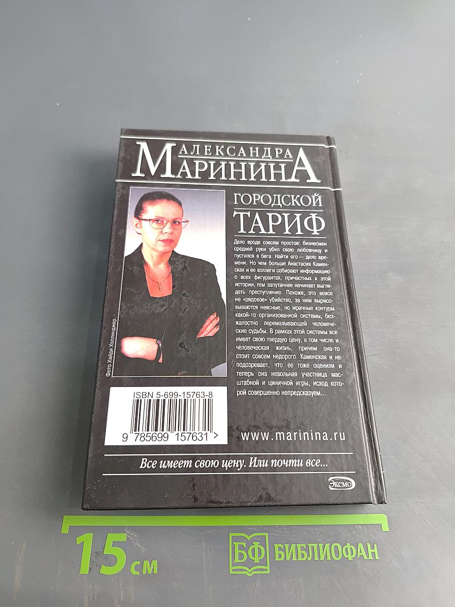 Городской тариф