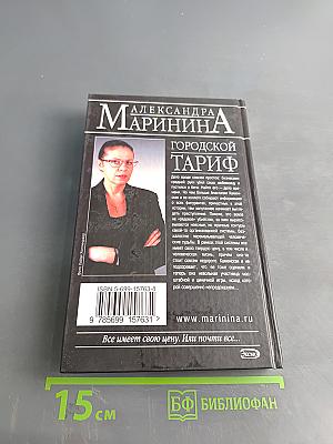 Городской тариф
