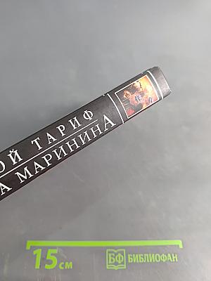 Городской тариф