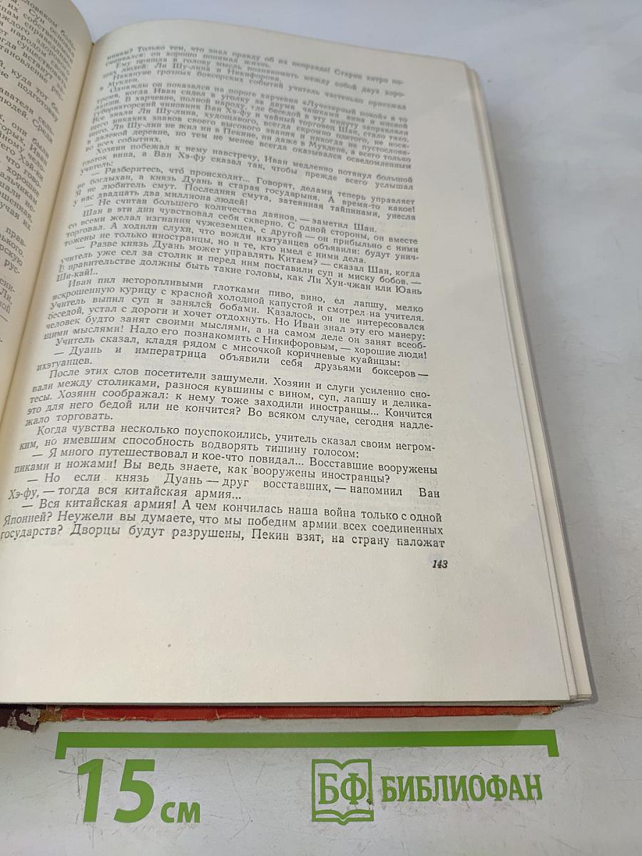 На сопках Маньчжурии