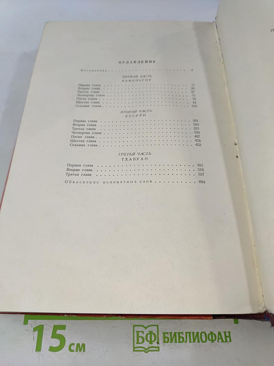 На сопках Маньчжурии