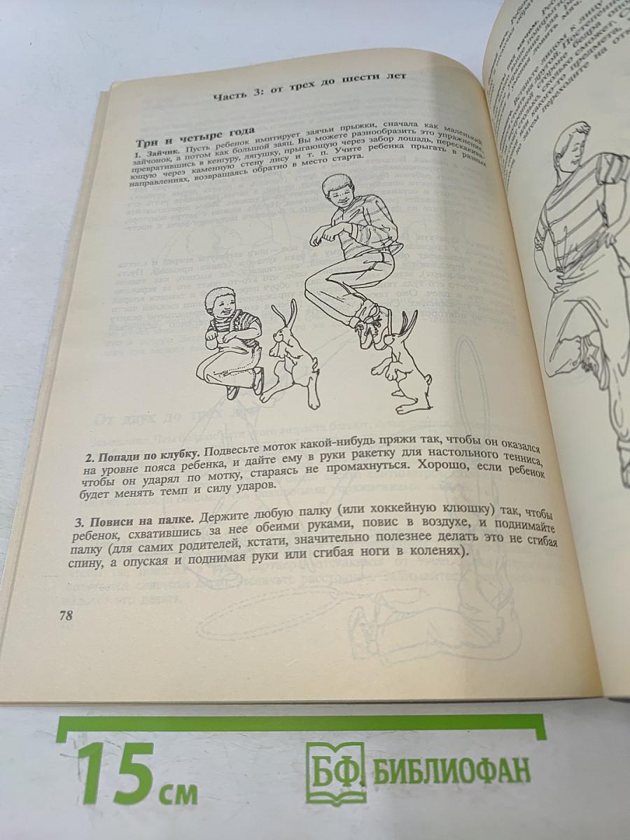 Arnold's fitness for kids: от рождения до 10 лет