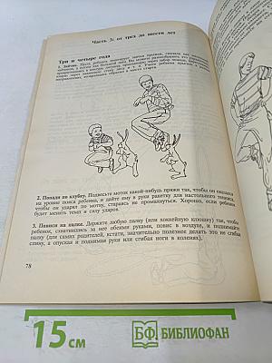 Arnold's fitness for kids: от рождения до 10 лет