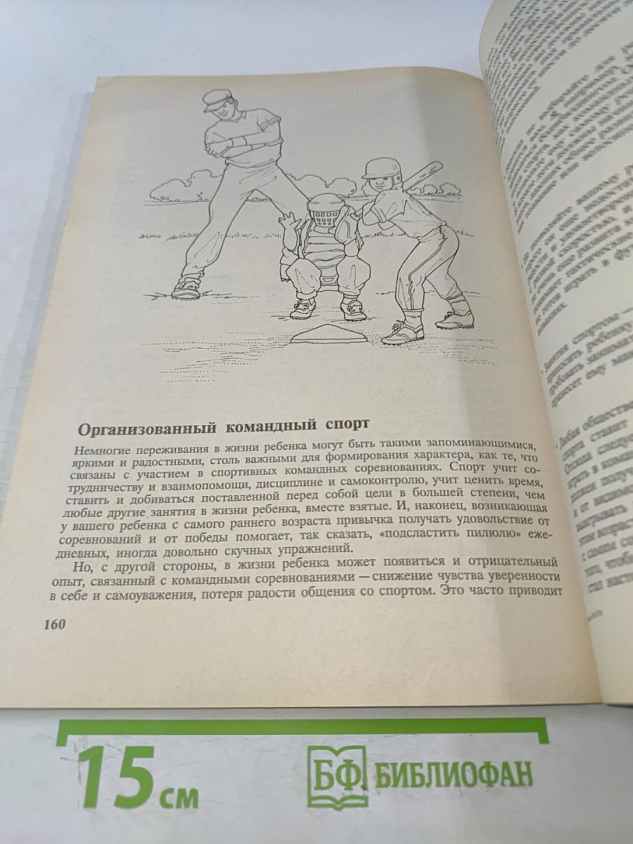 Arnold's fitness for kids: от рождения до 10 лет