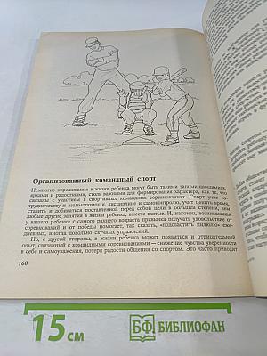 Arnold's fitness for kids: от рождения до 10 лет