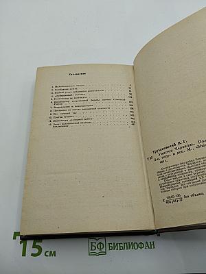 Уинстон Черчилль. Политическая биография