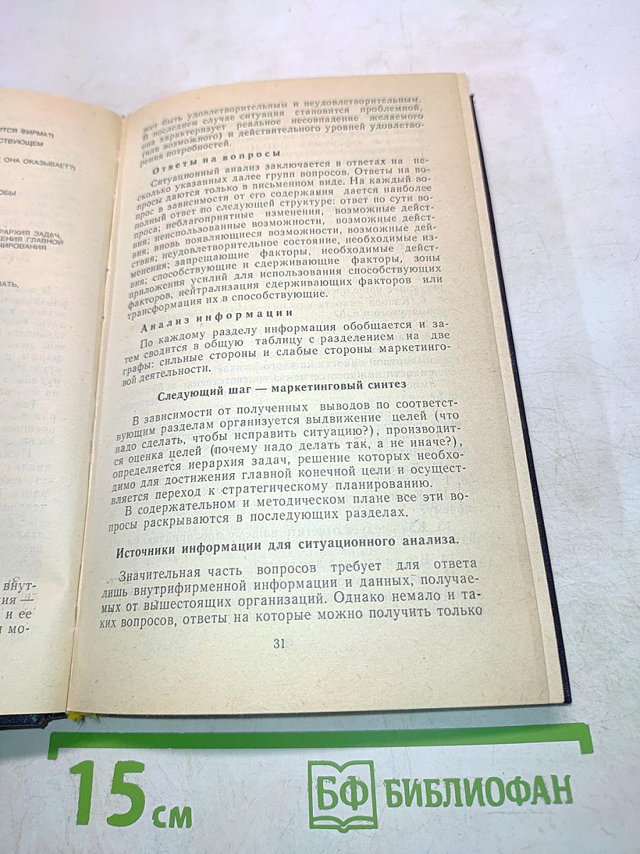 Всё о маркетинге