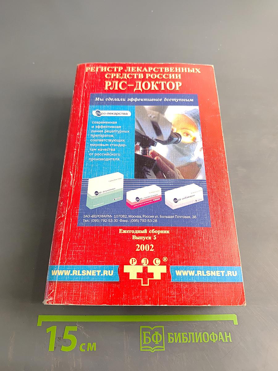 Регистр лекарственных средств России РЛС-Доктор