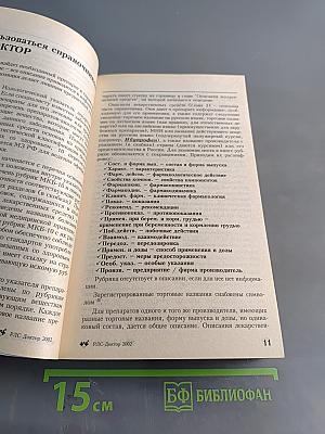 Регистр лекарственных средств России РЛС-Доктор