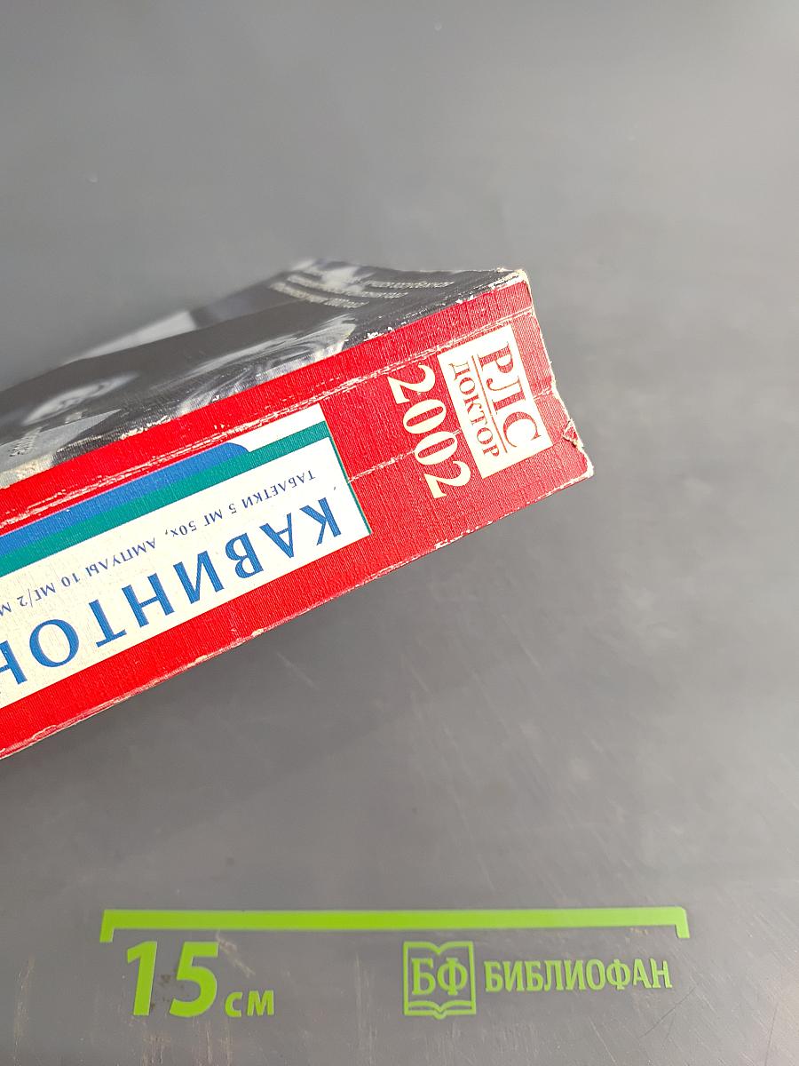 Регистр лекарственных средств России РЛС-Доктор