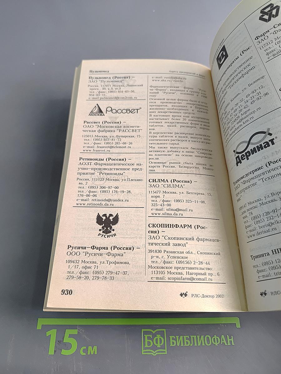 Регистр лекарственных средств России РЛС-Доктор