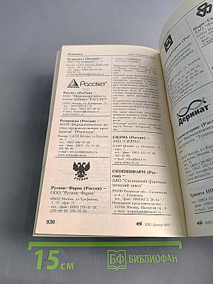 Регистр лекарственных средств России РЛС-Доктор