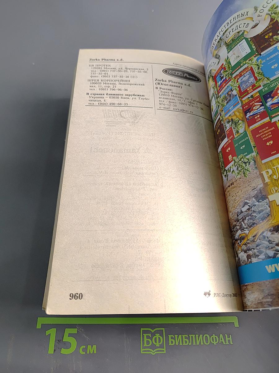 Регистр лекарственных средств России РЛС-Доктор