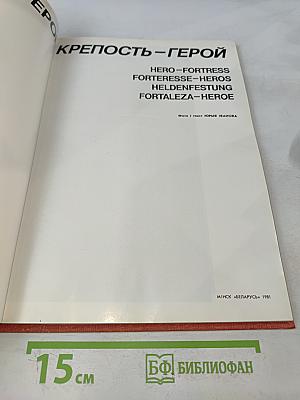 Крепость-герой
