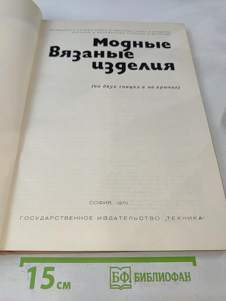 Модные вязаные изделия