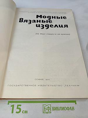 Модные вязаные изделия