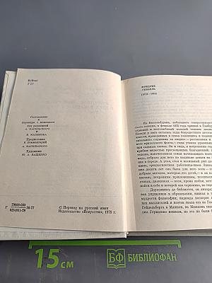 Избранное. Том 1