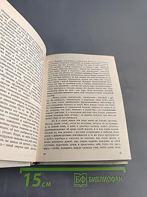 Избранное. Том 1