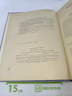 Справочник по малым холодильным машинам и установкам