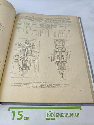 Справочник по малым холодильным машинам и установкам