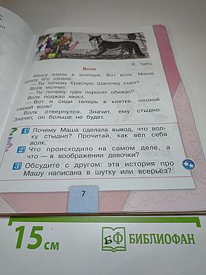 Литературное чтение, 1 класс, Часть 2