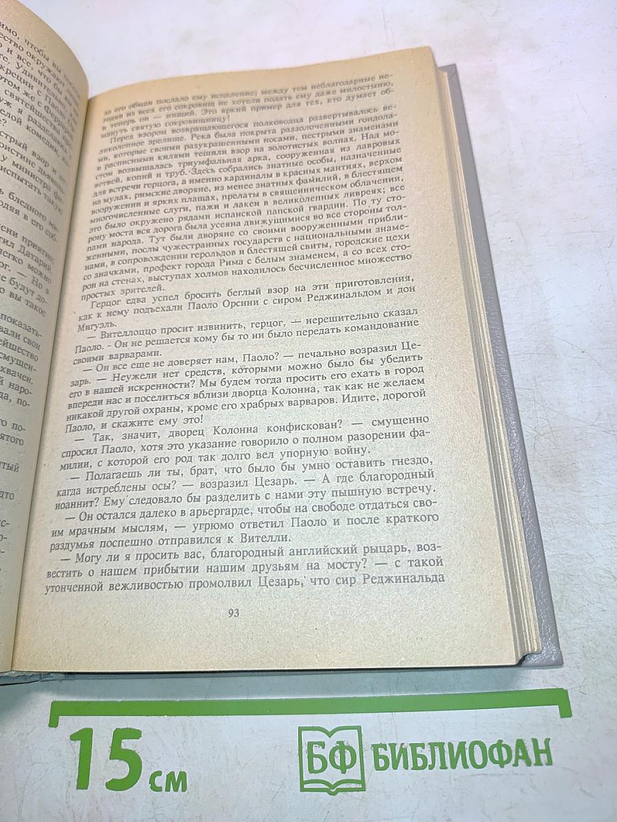 Злой гений коварства