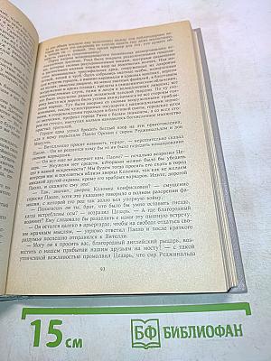 Злой гений коварства