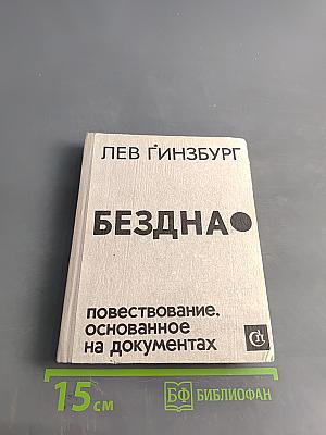 Бездна