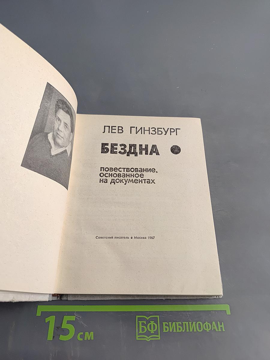 Бездна