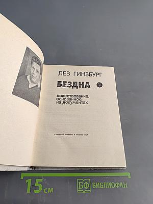 Бездна