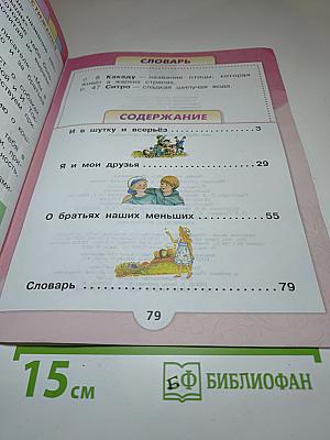 Литературное чтение, 1 класс, Часть 2