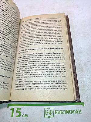 Гражданский кодекс Российской Федерации