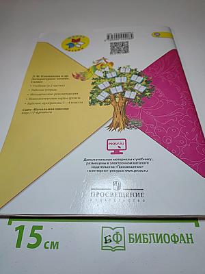 Литературное чтение, 1 класс, Часть 2