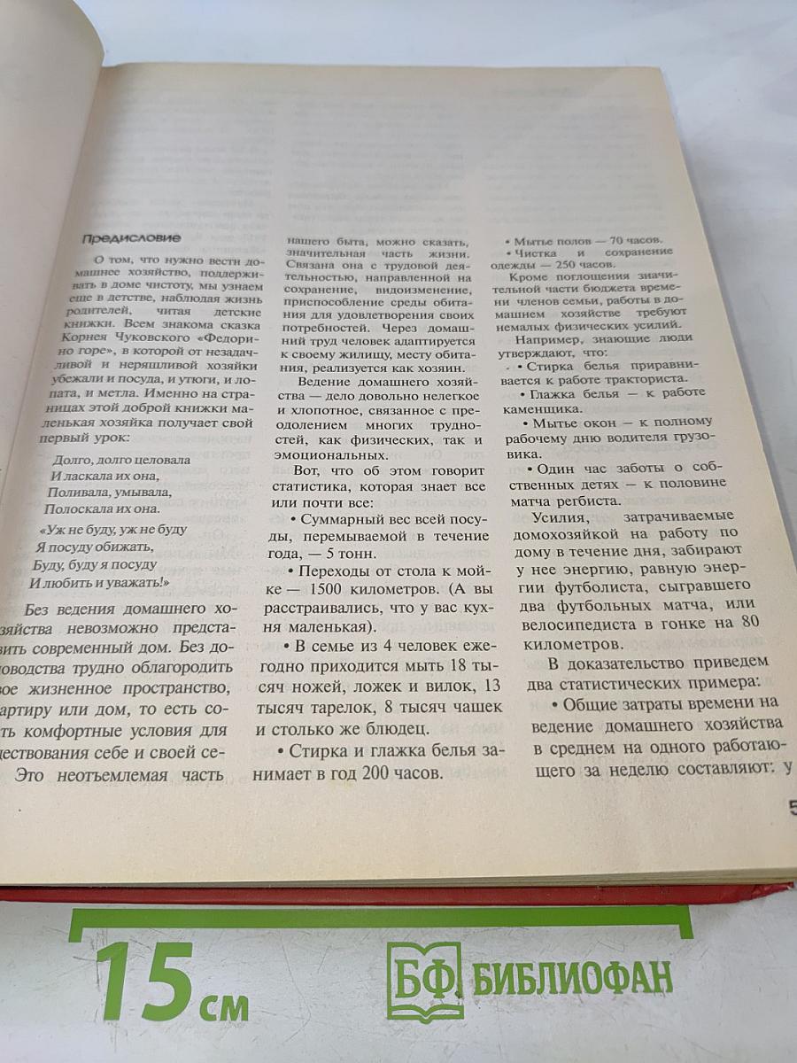 Новая энциклопедия домашнего хозяйства