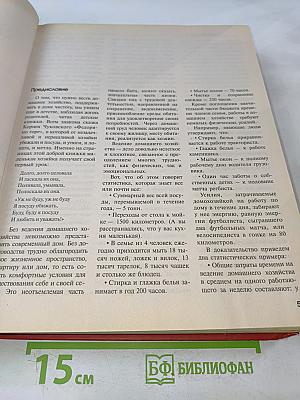 Новая энциклопедия домашнего хозяйства