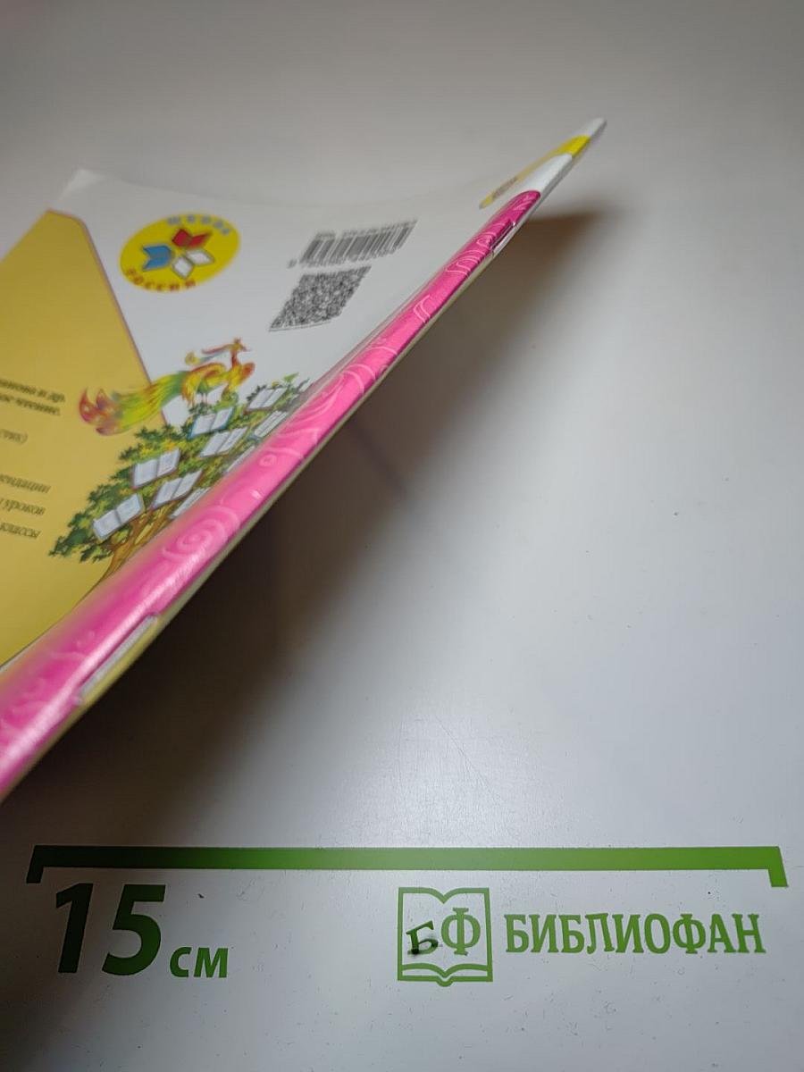 Литературное чтение, 1 класс, Часть 2