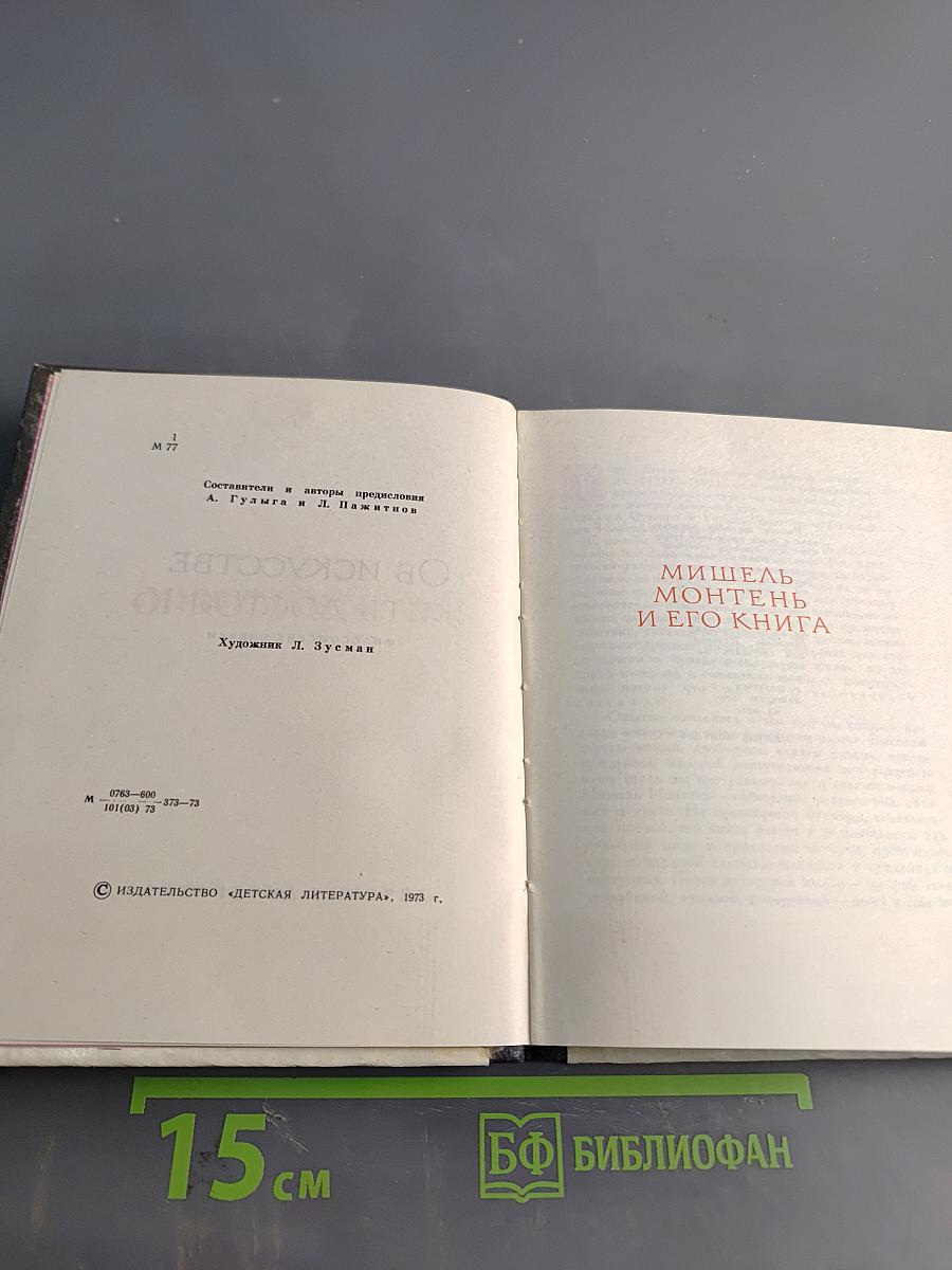Об искусстве жить достойно
