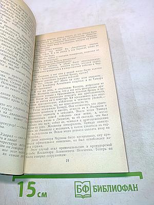 Во имя человека