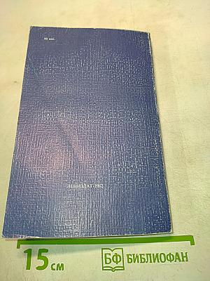 Во имя человека