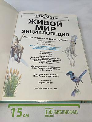 Живой мир. Энциклопедия