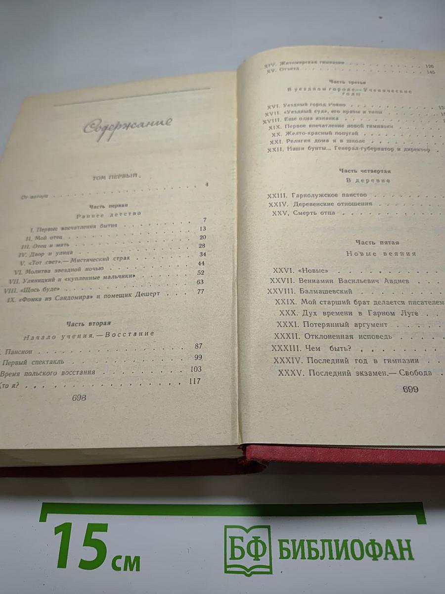 История моего современника. В четырех томах. Тома 1-2