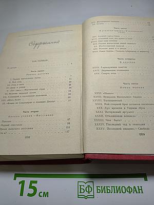 История моего современника. В четырех томах. Тома 1-2
